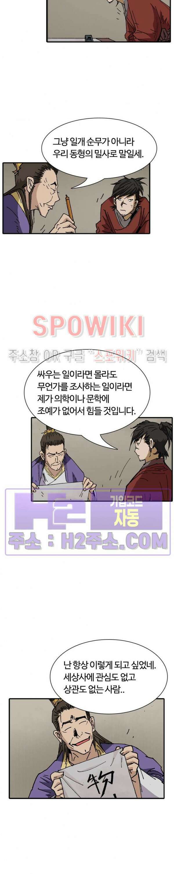 무명도(무협) 55화 4