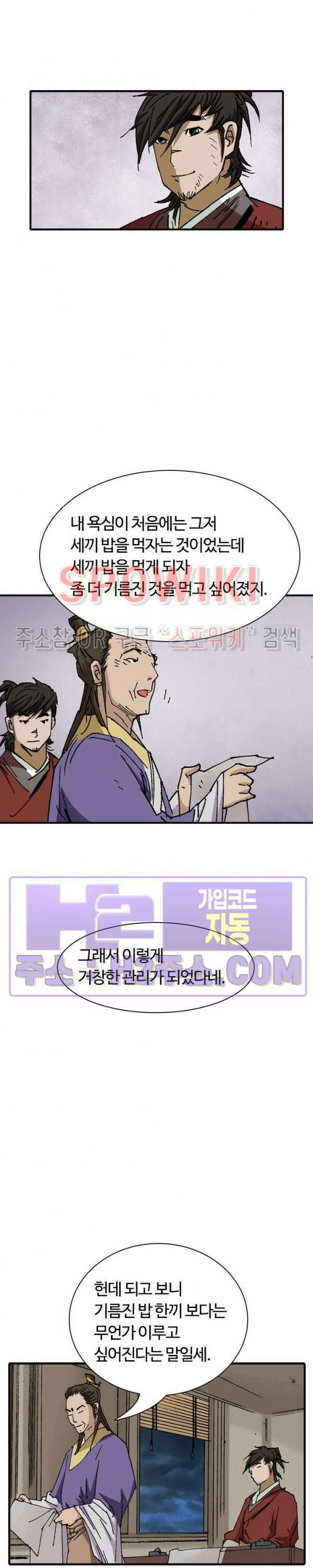 무명도(무협) 55화 5