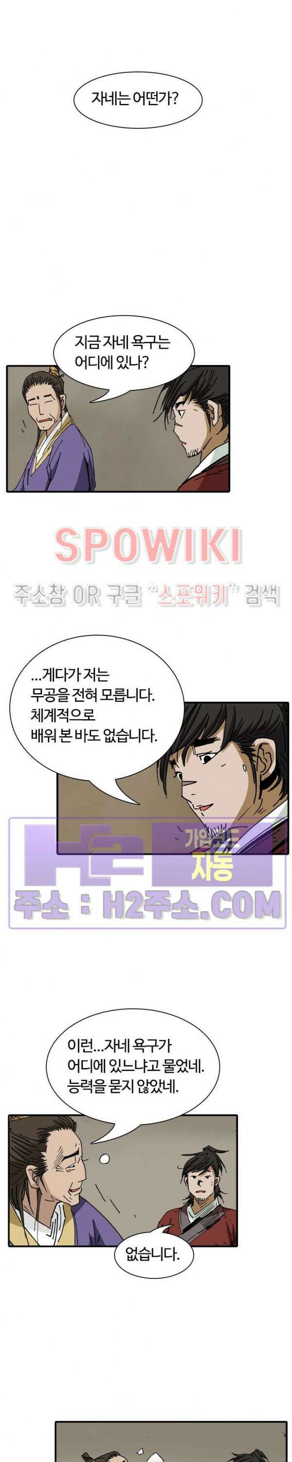 무명도(무협) 55화 6