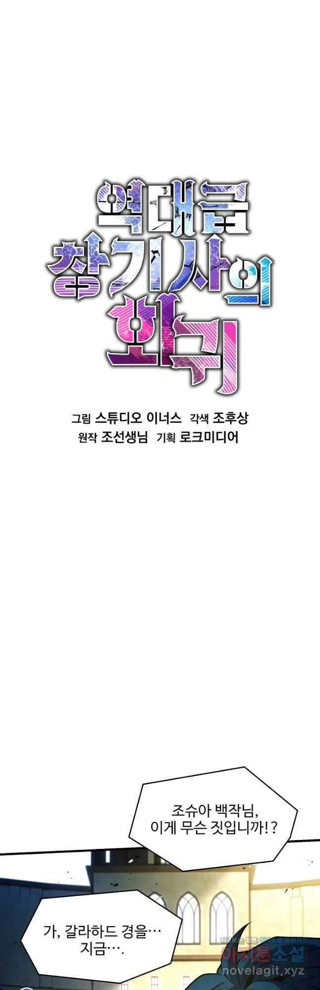 역대급 창기사의 회귀 102화 9