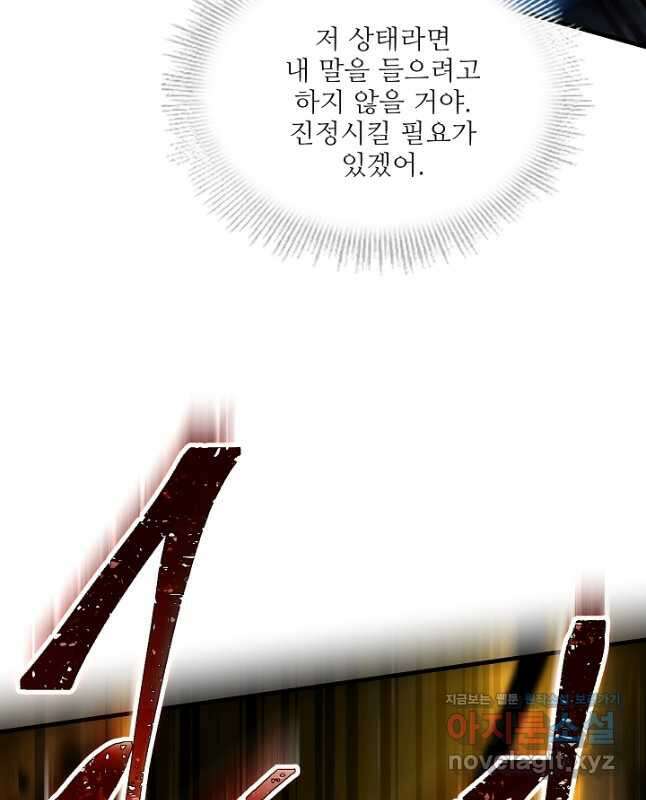 역대급 창기사의 회귀 102화 15