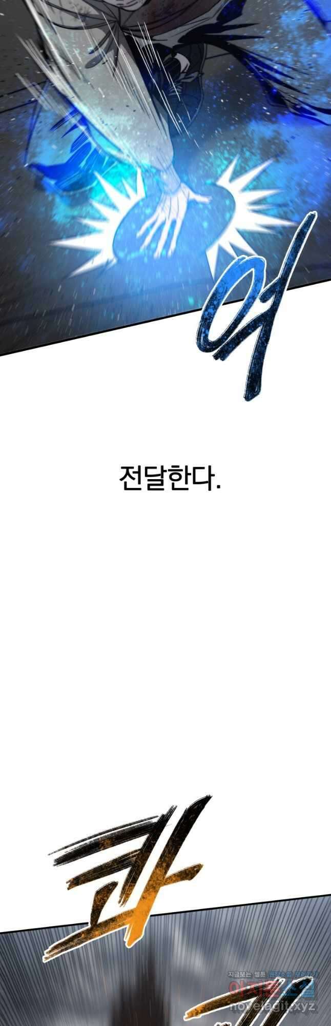 존재 57화 14