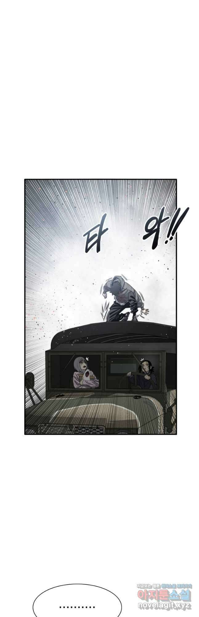 존재 57화 32