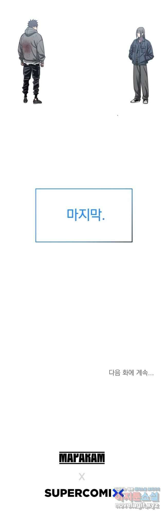 존재 57화 76