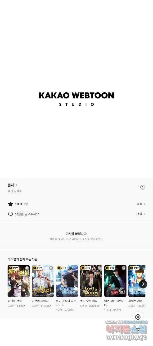 존재 57화 77