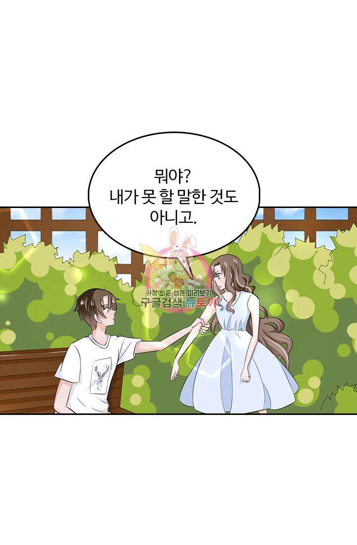 나 좀 빌려주세요 65화 1