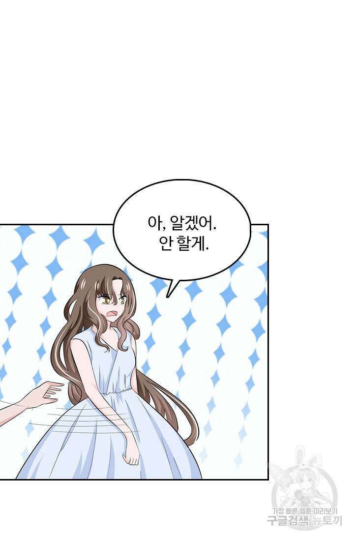 나 좀 빌려주세요 65화 4