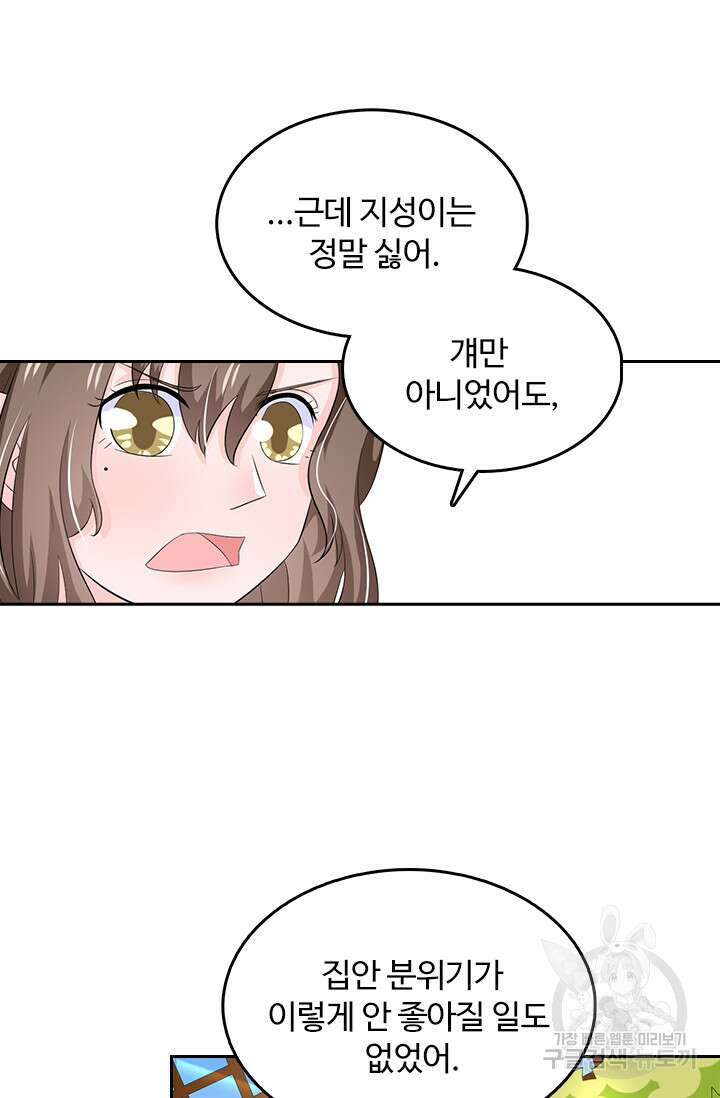 나 좀 빌려주세요 65화 5