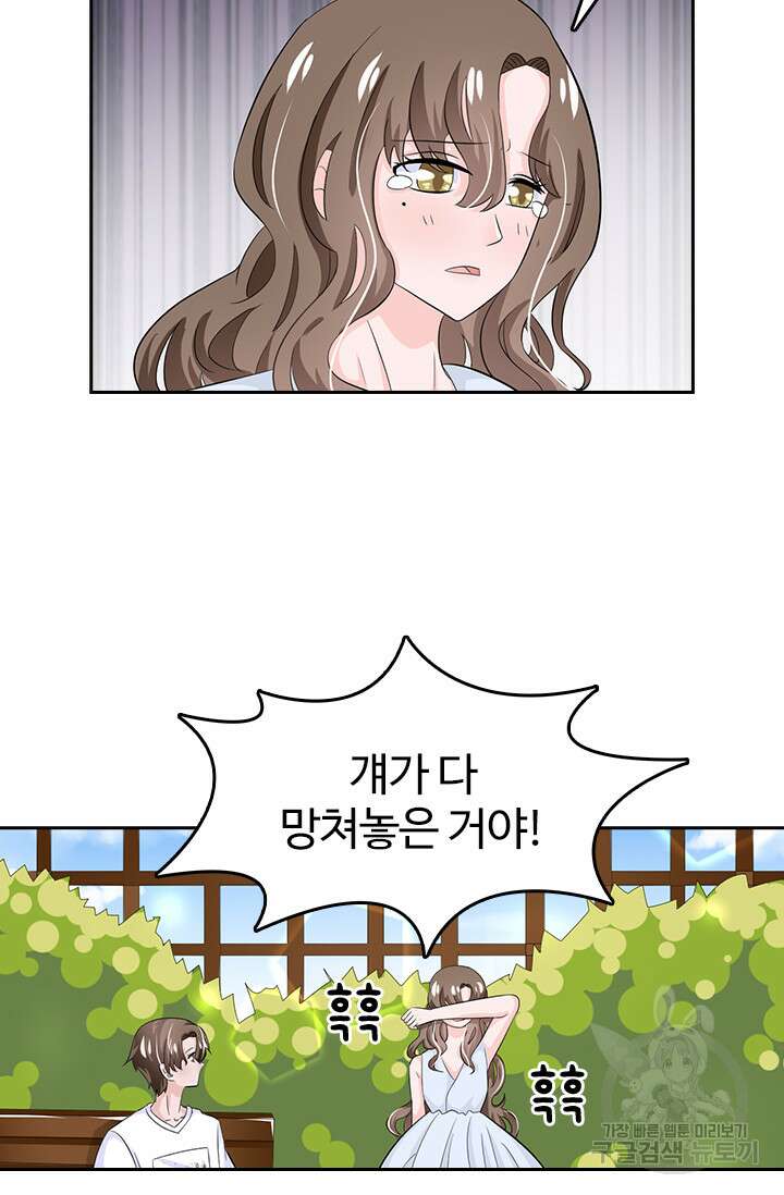 나 좀 빌려주세요 65화 7