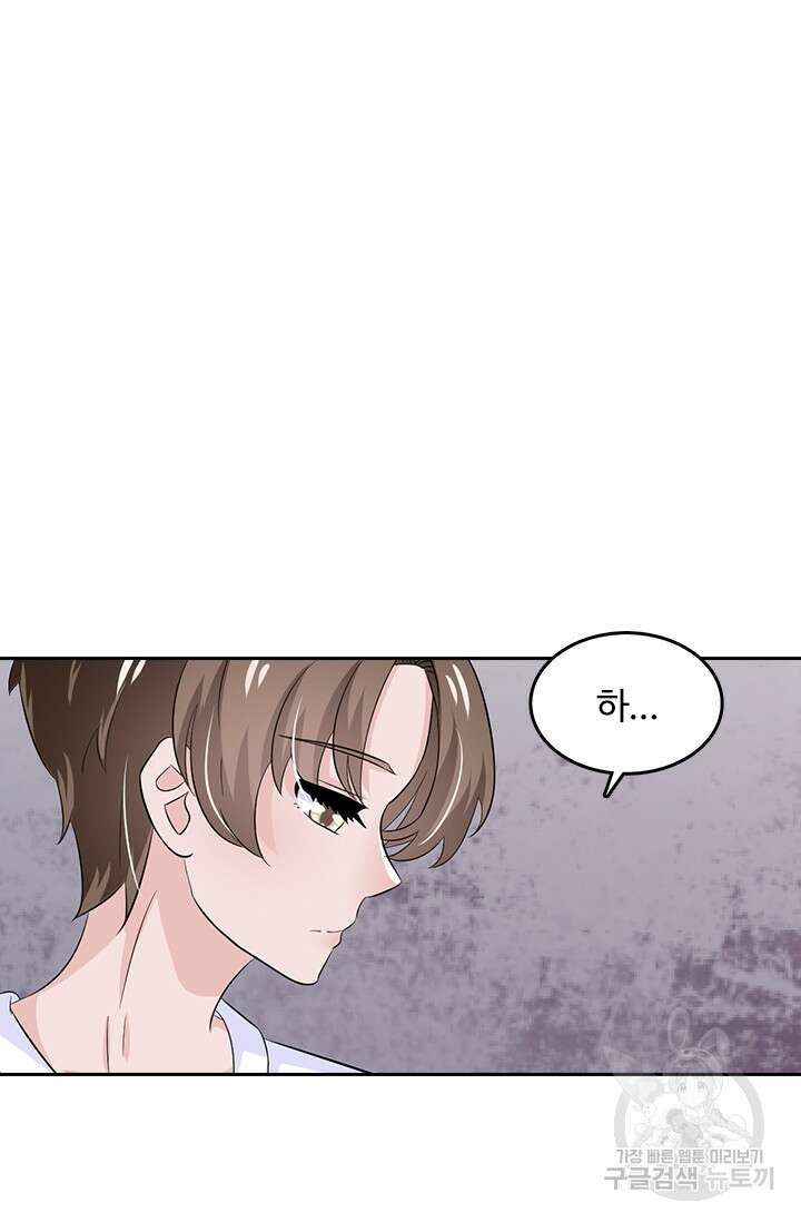 나 좀 빌려주세요 65화 8