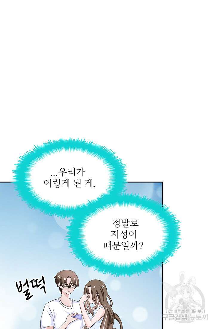 나 좀 빌려주세요 65화 9