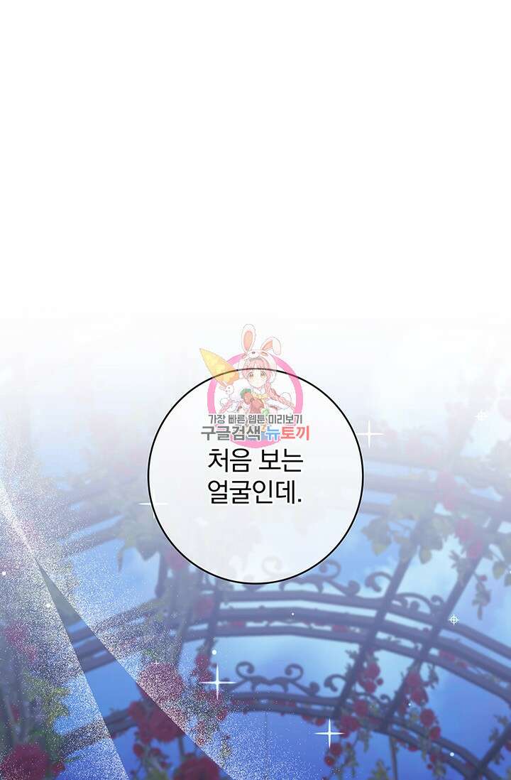 저 같은 정령에게 집착하지 마세요! 53화 1