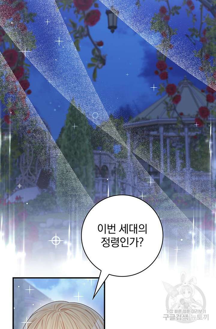 저 같은 정령에게 집착하지 마세요! 53화 2