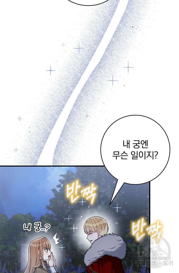 저 같은 정령에게 집착하지 마세요! 53화 4