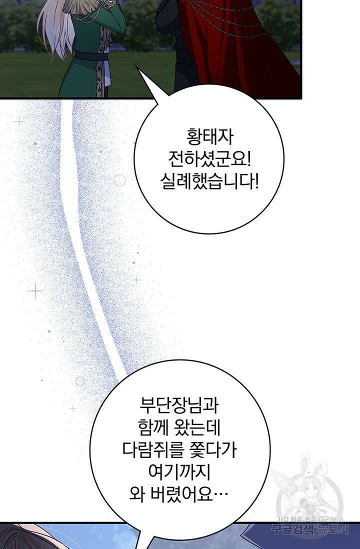 저 같은 정령에게 집착하지 마세요! 53화 5