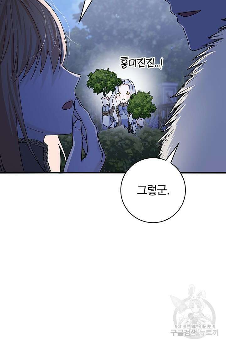 저 같은 정령에게 집착하지 마세요! 53화 6