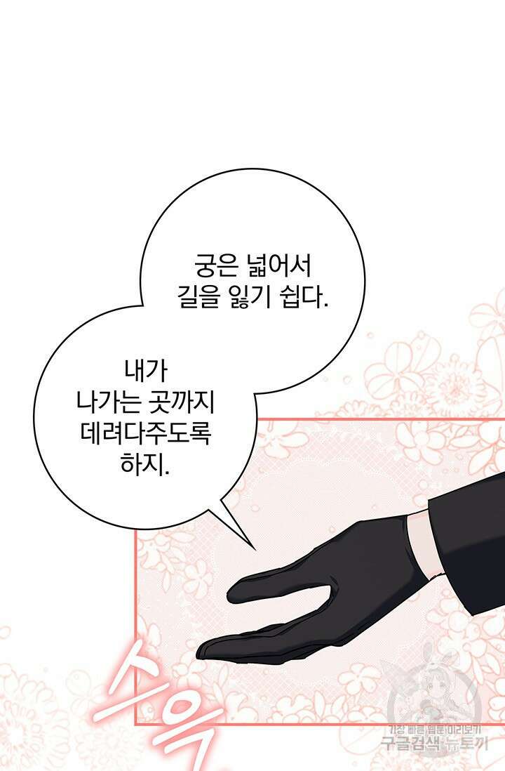 저 같은 정령에게 집착하지 마세요! 53화 7