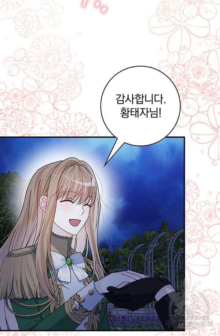 저 같은 정령에게 집착하지 마세요! 53화 8