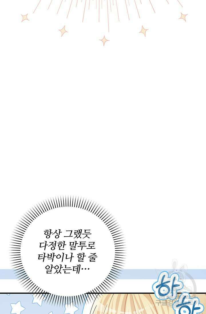 저 같은 정령에게 집착하지 마세요! 53화 11