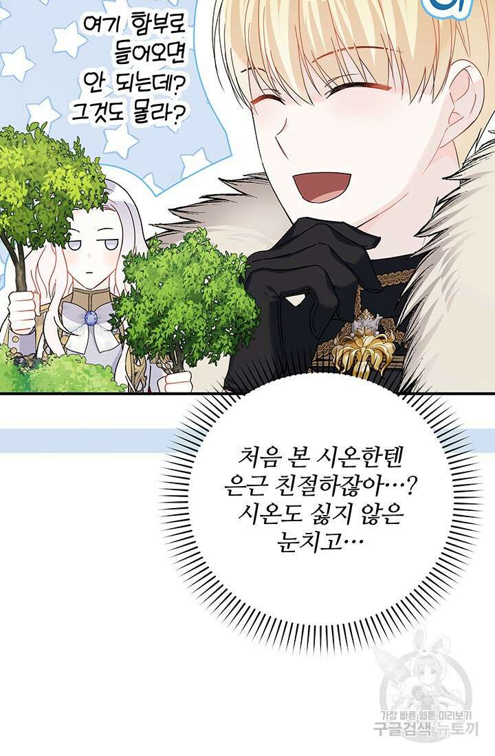 저 같은 정령에게 집착하지 마세요! 53화 12