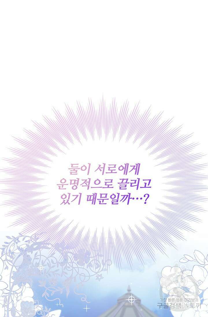 저 같은 정령에게 집착하지 마세요! 53화 13