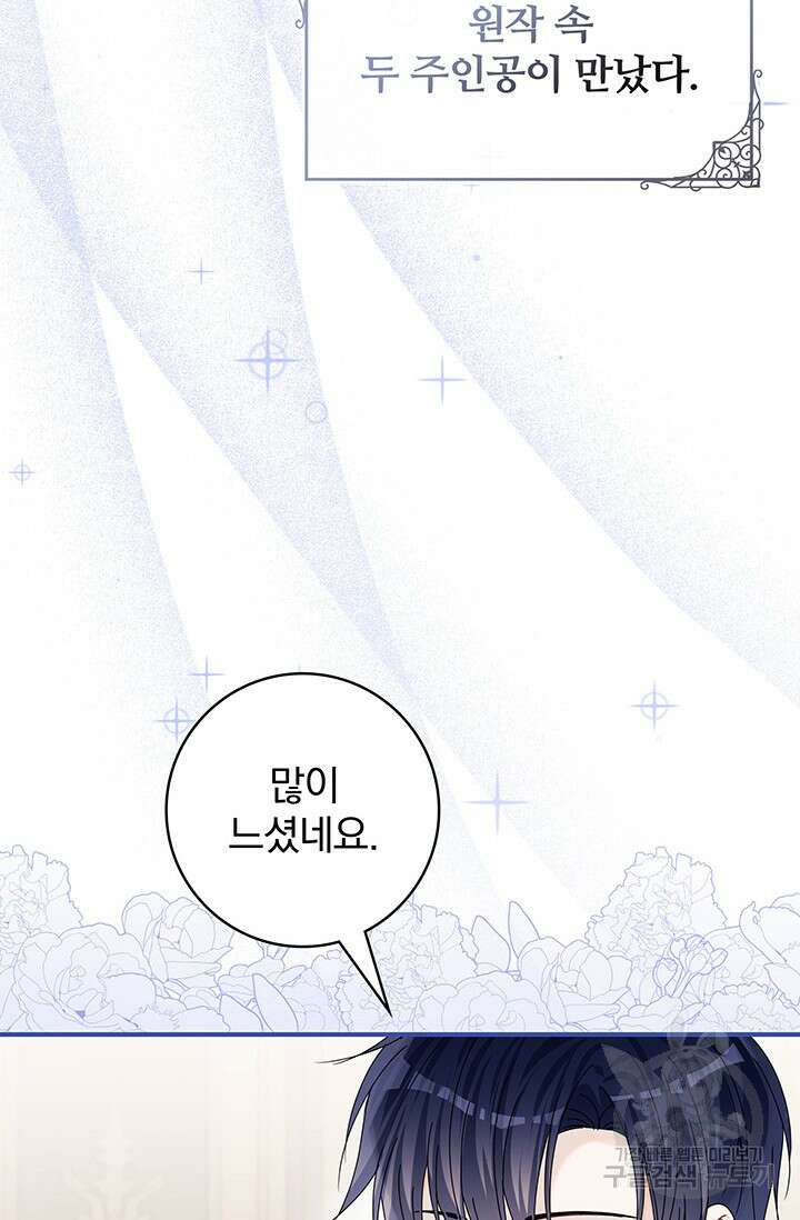 저 같은 정령에게 집착하지 마세요! 53화 20