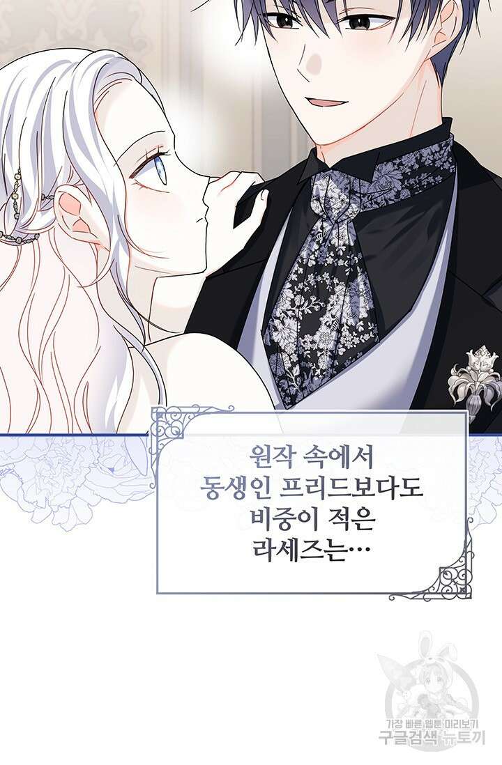 저 같은 정령에게 집착하지 마세요! 53화 21