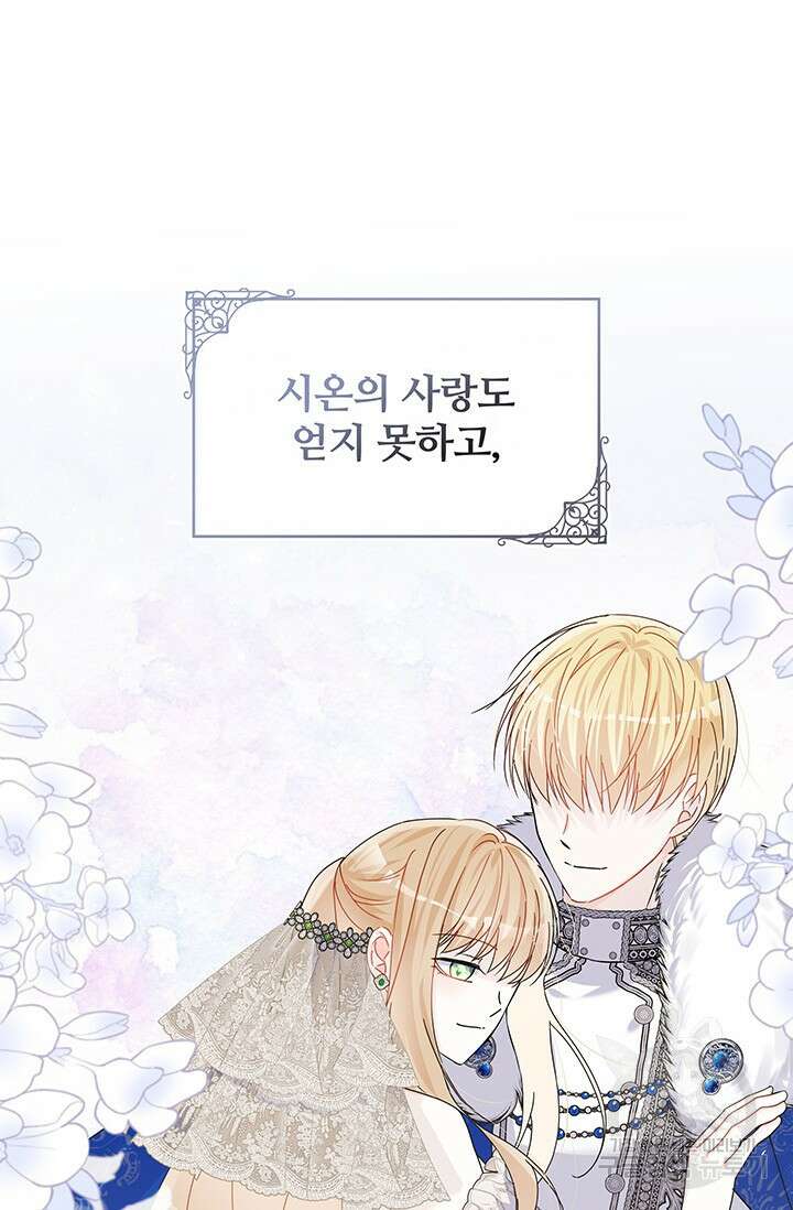 저 같은 정령에게 집착하지 마세요! 53화 22
