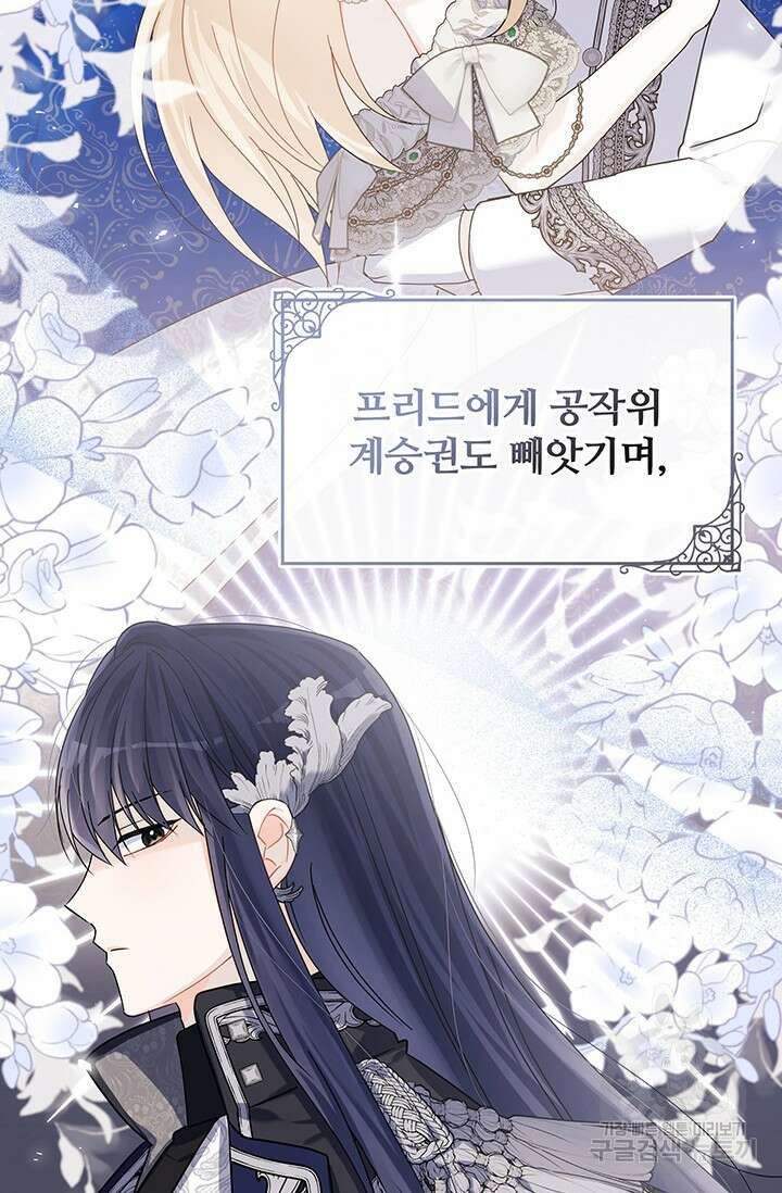 저 같은 정령에게 집착하지 마세요! 53화 23