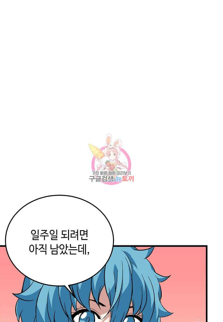정령군주 53화 1