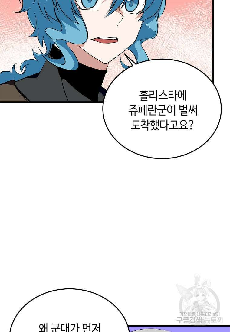 정령군주 53화 2