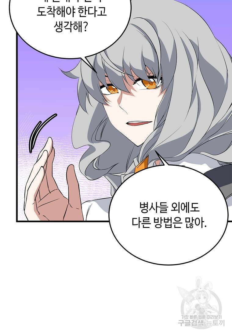 정령군주 53화 3
