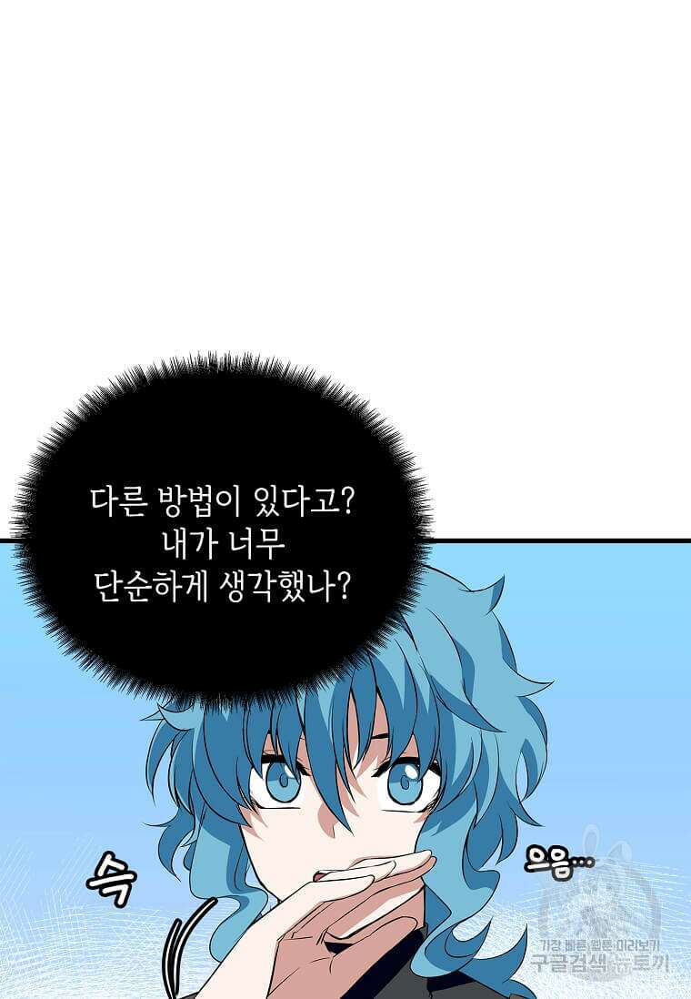 정령군주 53화 4
