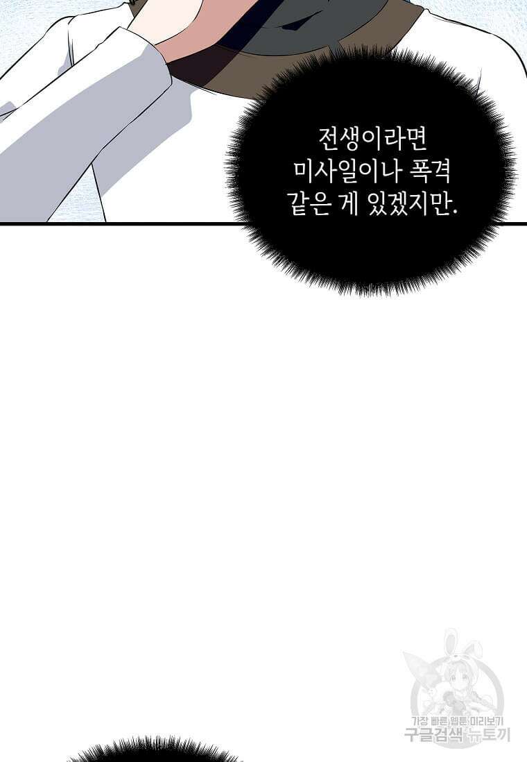 정령군주 53화 5