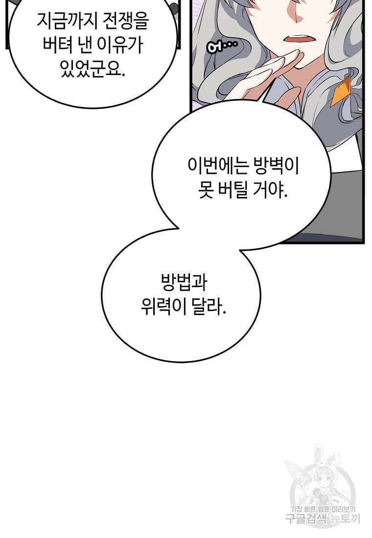 정령군주 53화 15