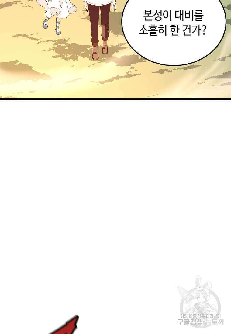 정령군주 53화 22