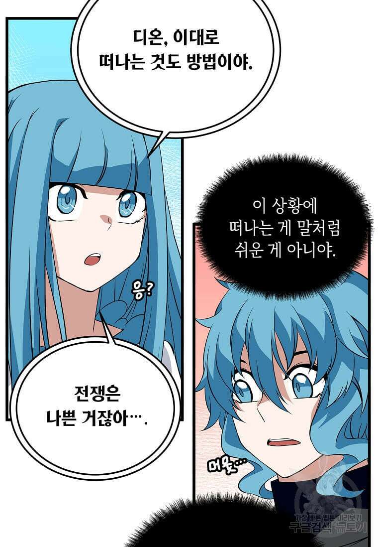 정령군주 53화 28