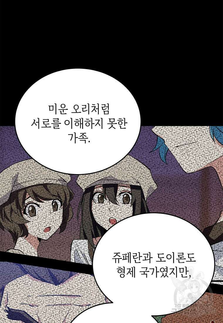 정령군주 53화 32