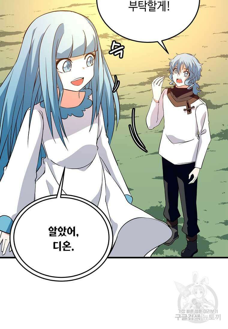 정령군주 53화 40