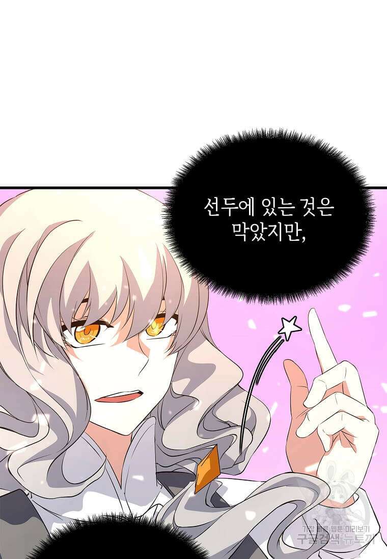정령군주 53화 47