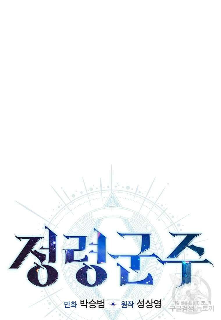 정령군주 53화 55
