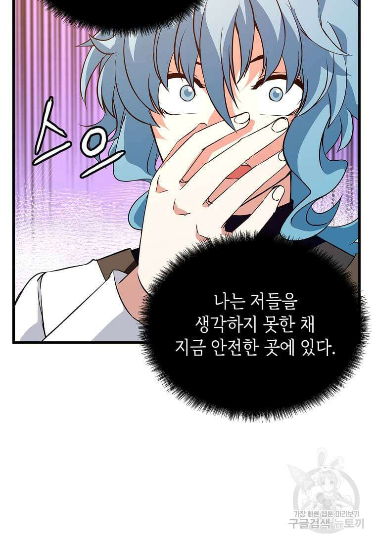 정령군주 53화 61