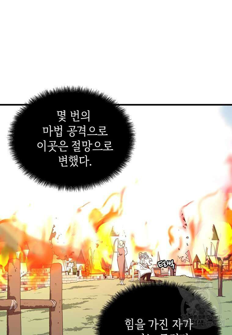 정령군주 53화 62