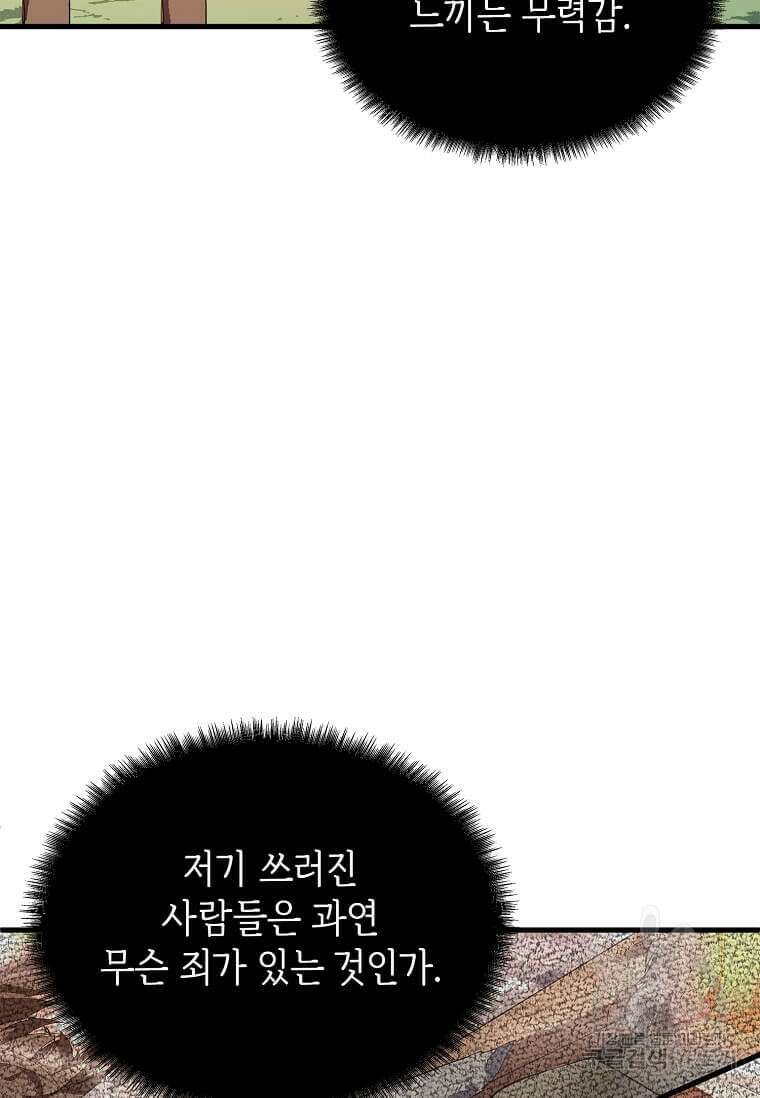 정령군주 53화 63