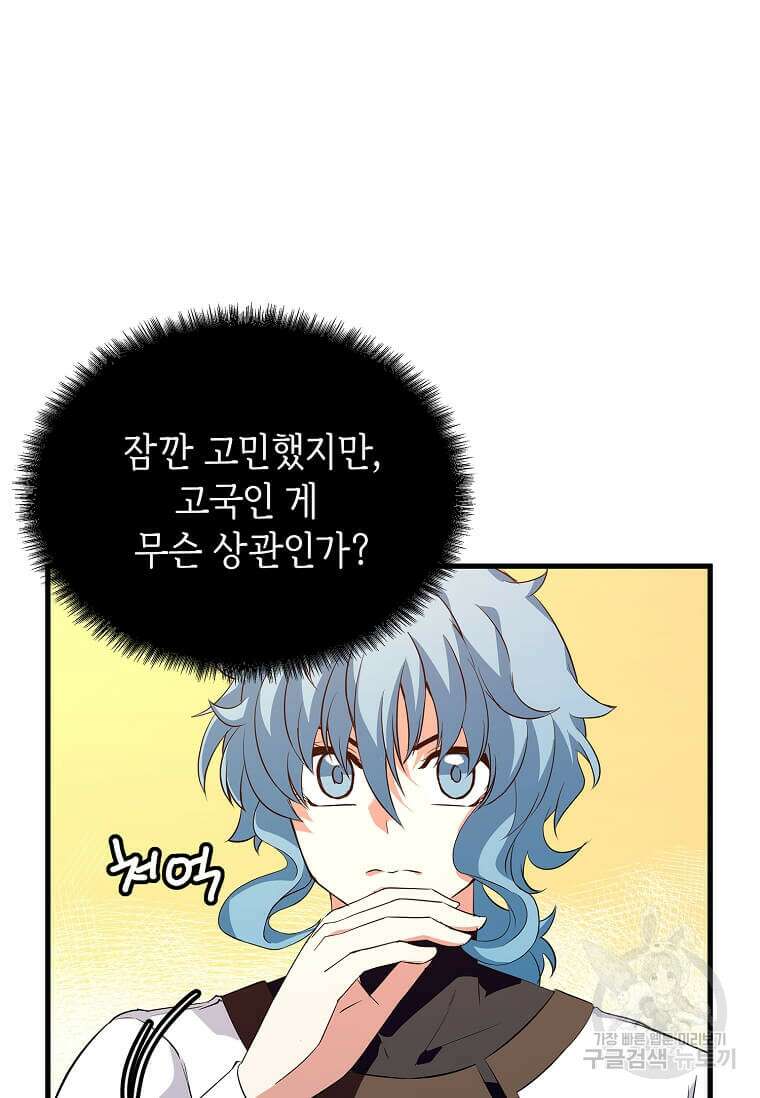 정령군주 53화 67