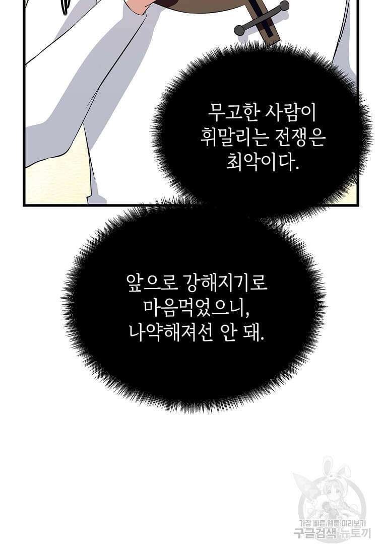 정령군주 53화 68