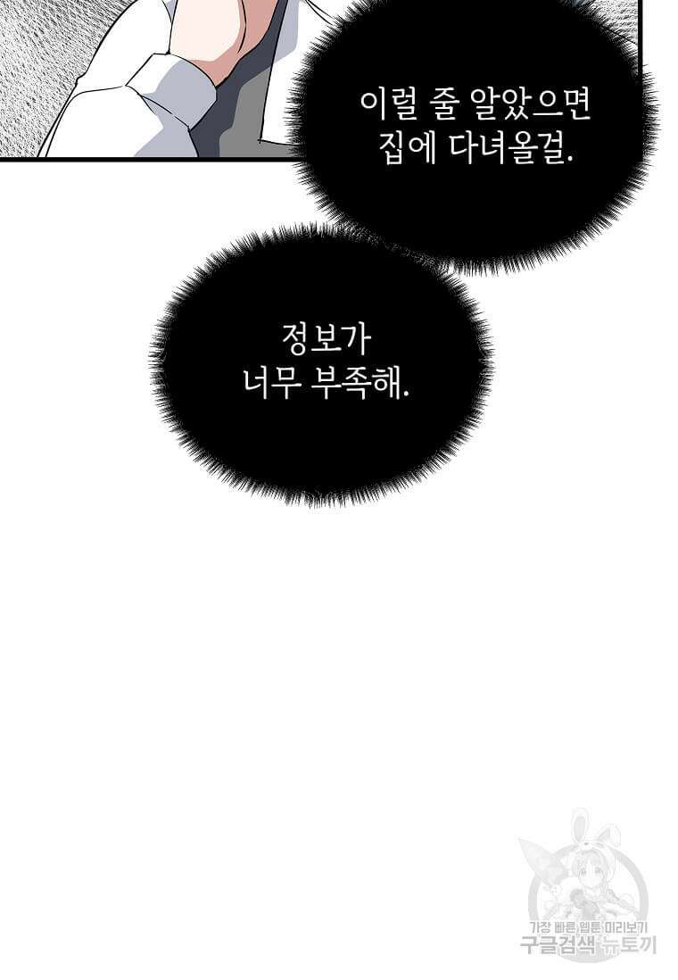 정령군주 53화 71