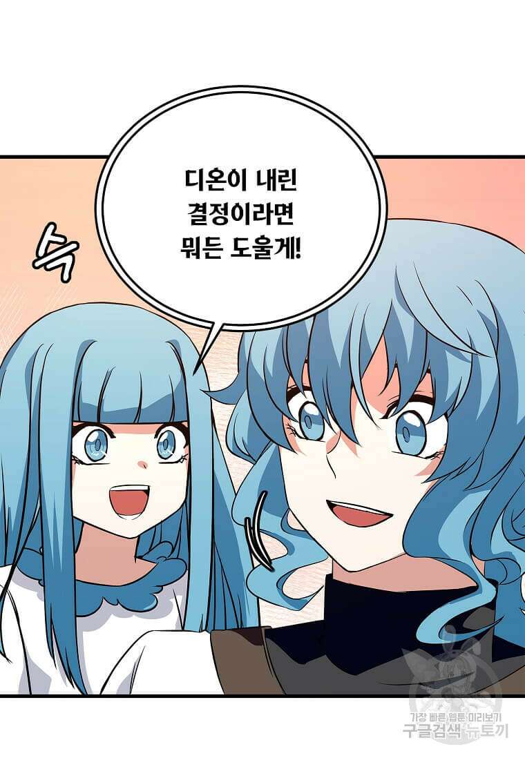 정령군주 53화 72