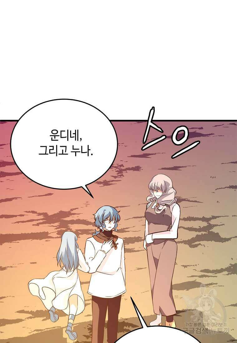 정령군주 53화 75