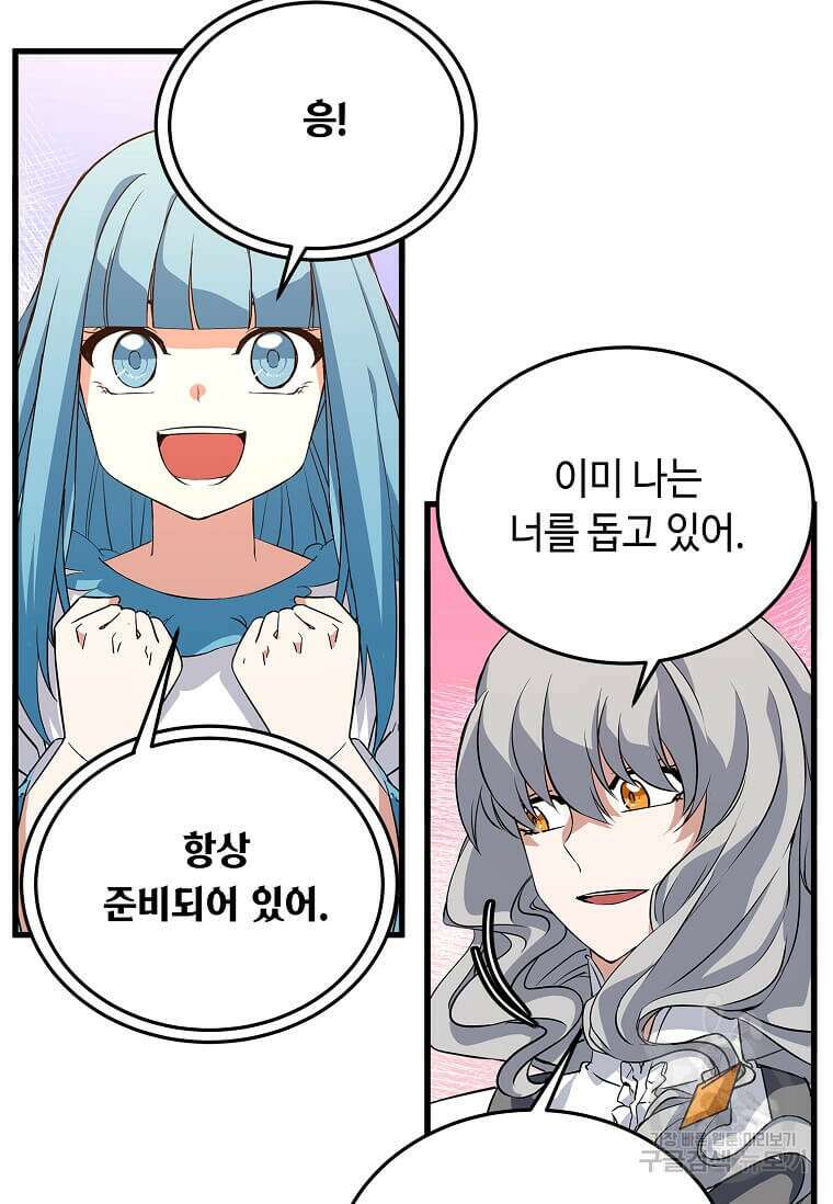 정령군주 53화 77